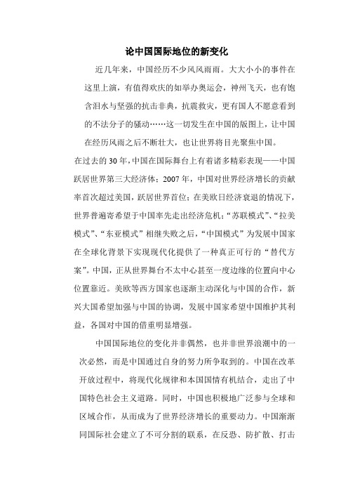 论中国国际地位的新变化
