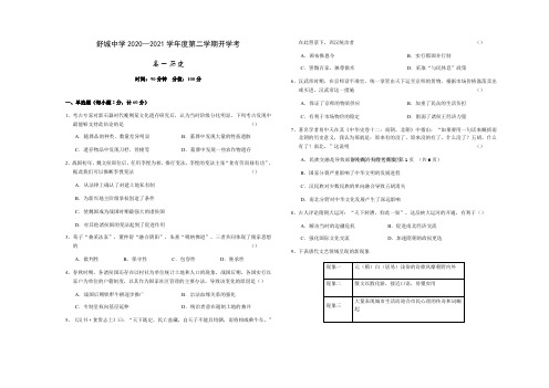 2020-2021学年安徽省六安市舒城中学高一下学期开学考试历史试卷 