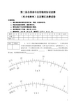 第02届全国高中应用物理知识竞赛北京赛区决赛试卷2007