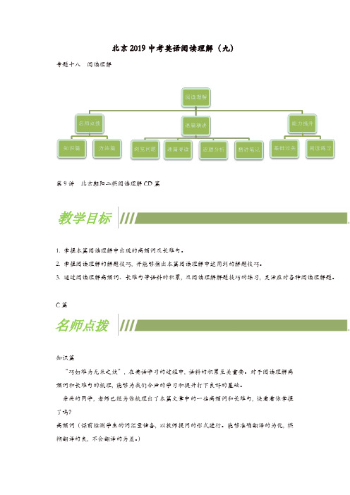 北京市2019中考英语二轮复习阅读理解9