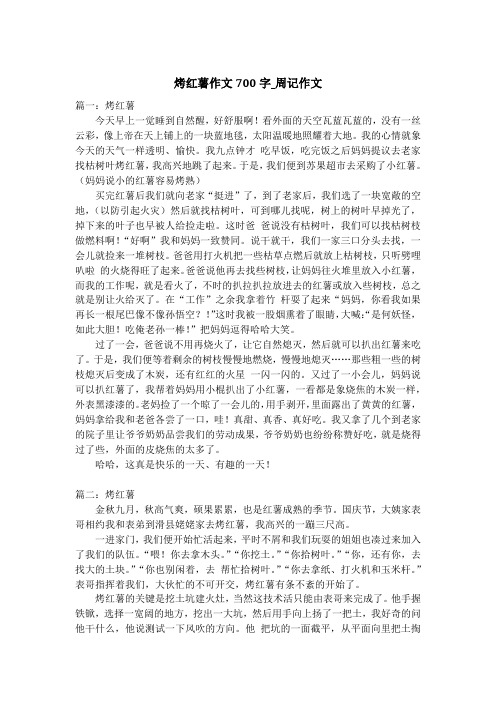 烤红薯作文700字_周记作文