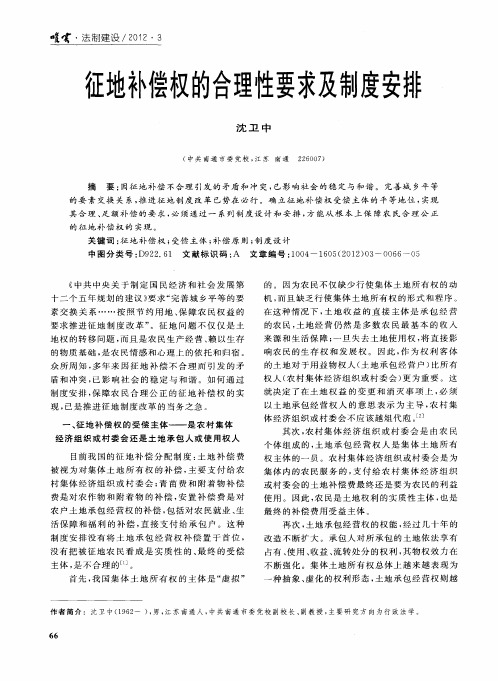 征地补偿权的合理性要求及制度安排