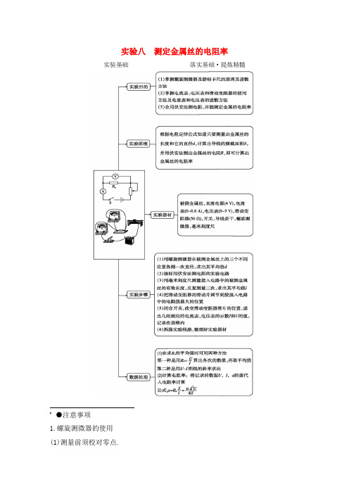 2020版高考物理总复习第八章实验8测定金属丝的电阻率第9章第2节练习(含解析)