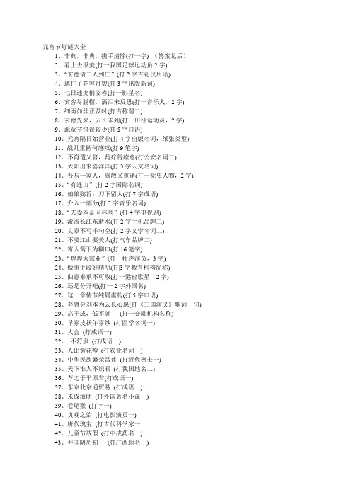 灯谜谜语500条