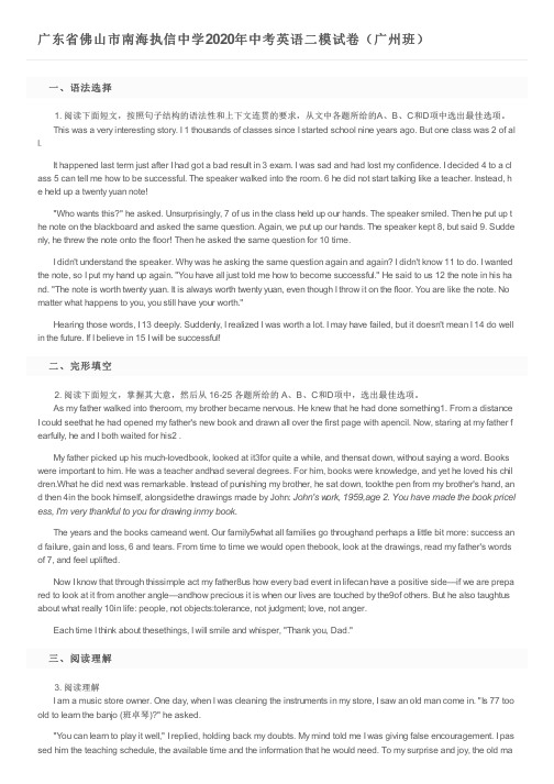 广东省佛山市南海执信中学2020年中考英语二模试卷(广州班)及参考答案