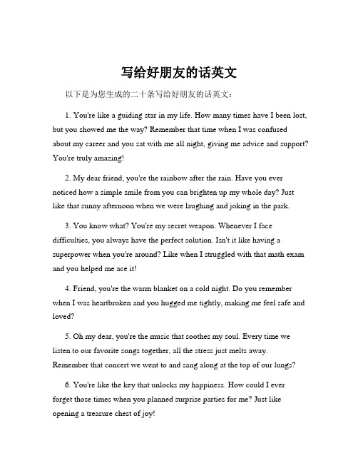 写给好朋友的话英文