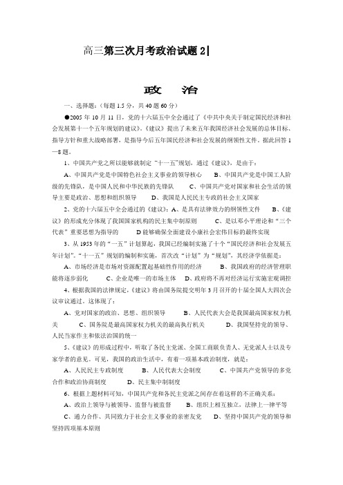 高三第三次月考政治试题2.doc