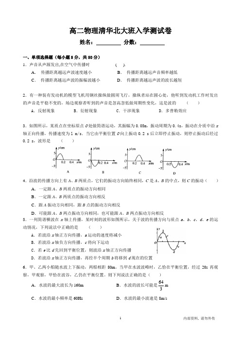 高二物理入学测试(含答案)