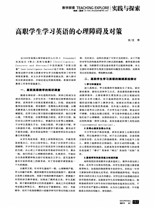 高职学生学习英语的心理障碍及对策