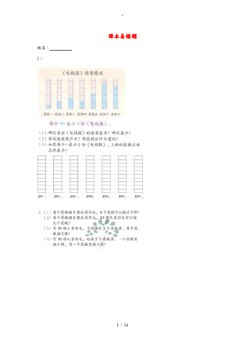二年级数学下册 课本易错题(无答案) 新人教版 试题