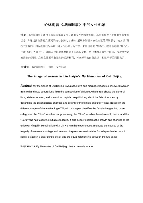 论林海音《城南旧事》中的女性形象