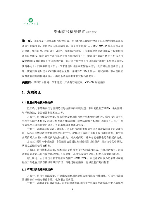 微弱信号检测装置