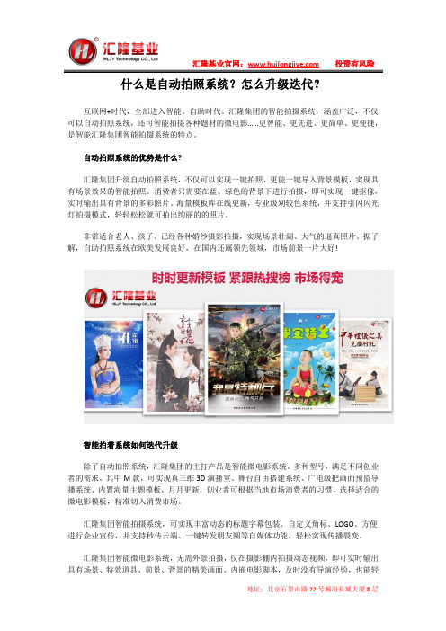 什么是自动拍照系统？怎么升级迭代？
