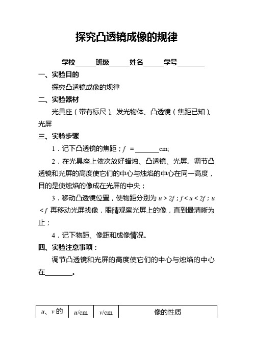 理化生实验操作报告