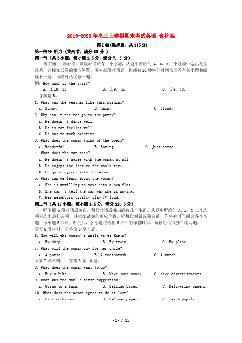 2019-2020年高三上学期期末考试英语 含答案