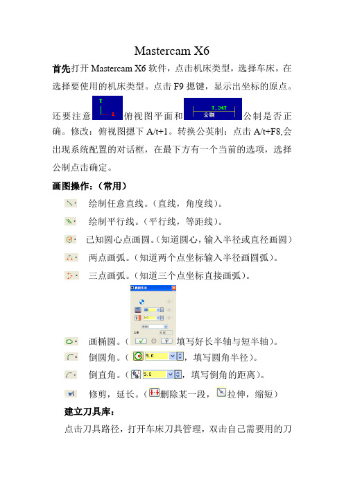 Mastercam X6  操作要点
