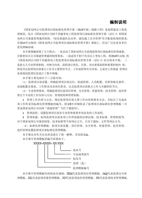 国家电网公司监理项目部标准化管理手册线路工程分册(2018年版)(20180508)