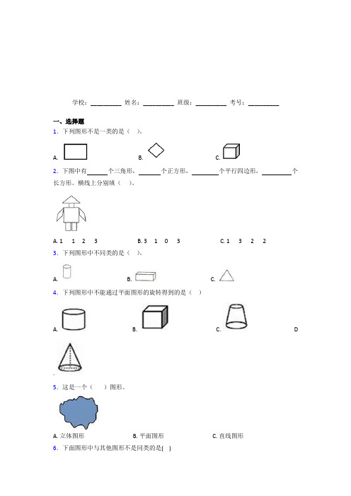 长沙市【三套卷】小学数学一年级下册第一单元经典测试(专题培优)