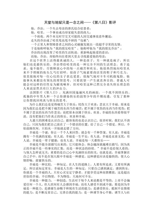 电影《第八日》影评