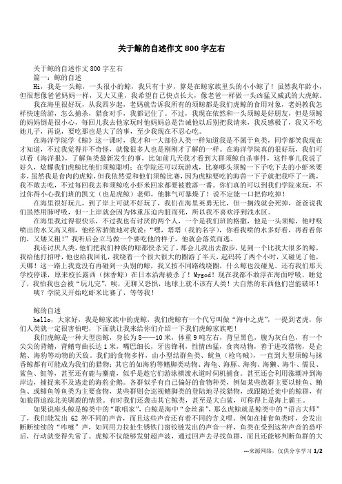关于鲸的自述作文800字左右