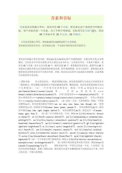 音素和音标的区别