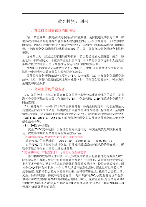 黄金投资计划书