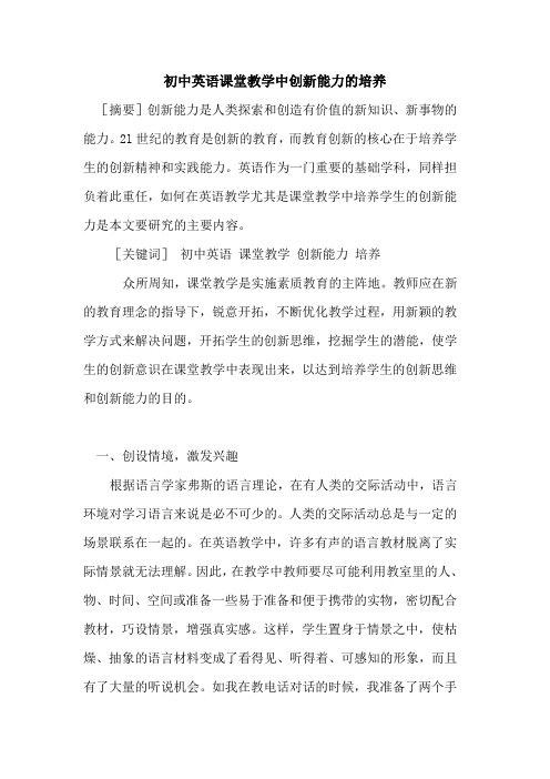 初中英语课堂教学中创新能力培养