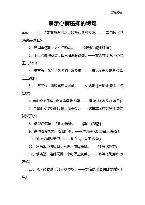 表示心情压抑的诗句