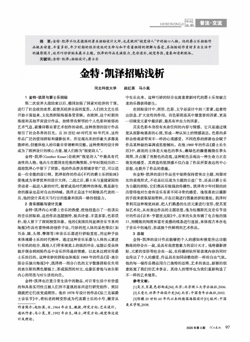 金特·凯泽招贴浅析