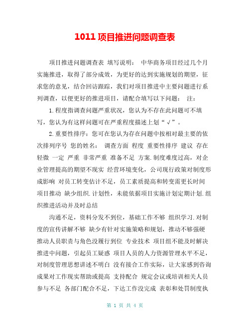 项目推进问题调查表
