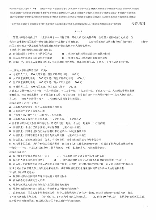 言语理解与表达专题练习题