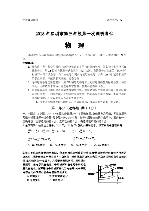 最新-2018调研试题：深圳市第一次调研 精品