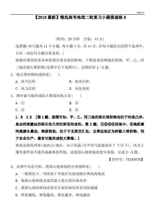 2020高考地理二轮复习小题提速练8