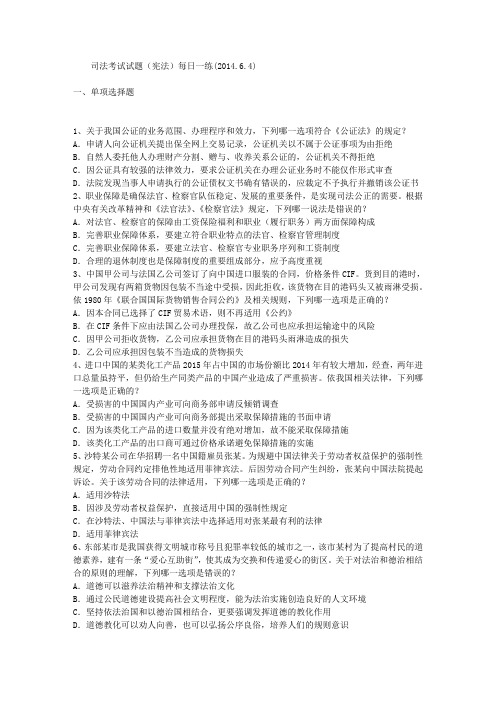 司法考试试题(宪法)每日一练(2014.6.4)