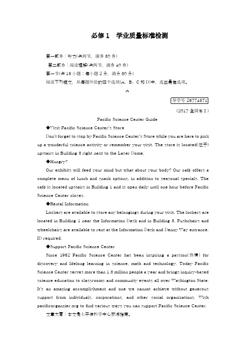 2018-2019学年最新人教版高中英语高一上学期学业质量标准检测及答案解析-精编试题