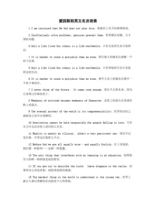 爱因斯坦英文名言语录