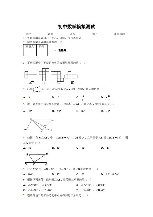 2019年最新版北京广州上海衡水黄冈名校初中中考数学模拟试卷741150