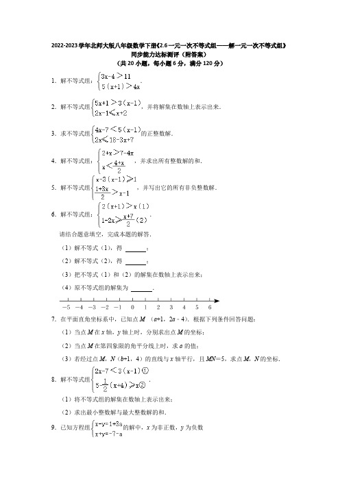 2022-2023学年北师大版八年级数学下册2