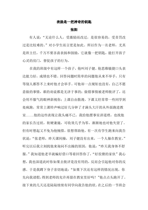 表扬是一把神奇的钥匙
