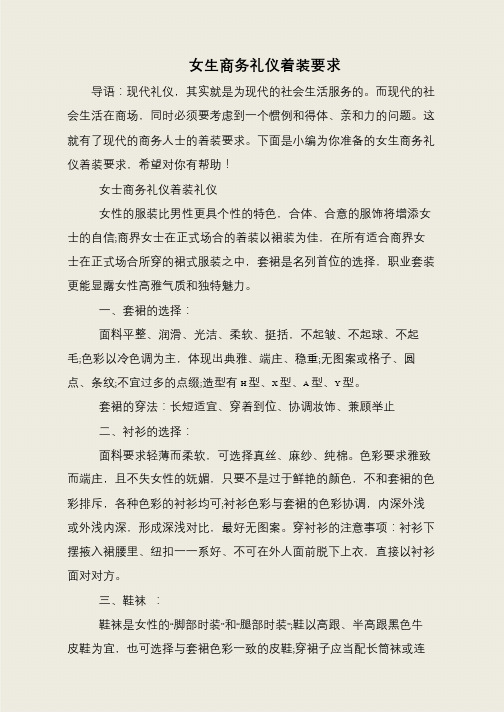 女生商务礼仪着装要求