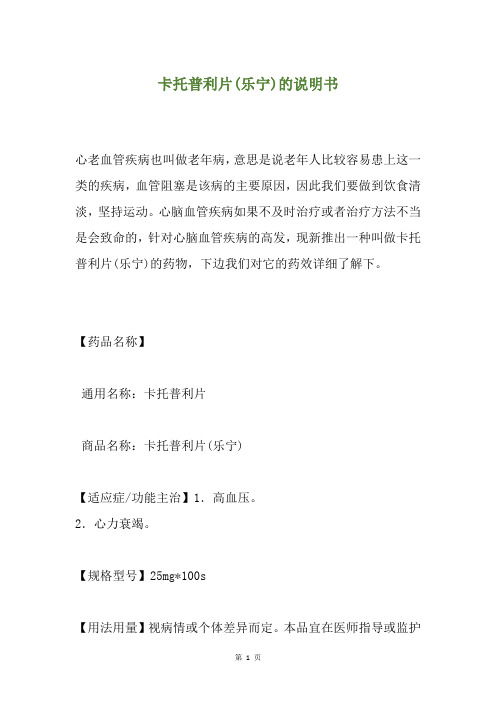 卡托普利片(乐宁)的说明书
