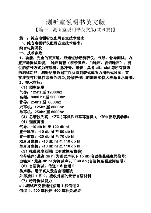 测听室说明书英文版