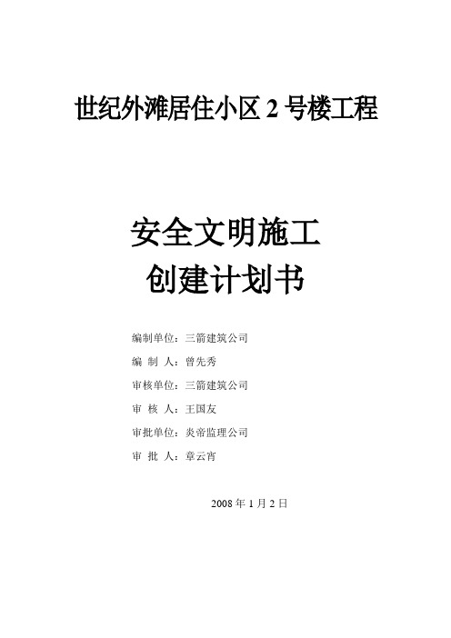 安全文明施工