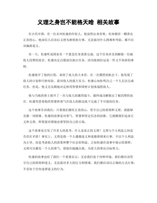 义理之身岂不能格天啥 相关故事