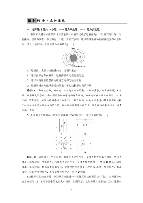 2020版高考物理一轮通用课时作业：第九章 第1讲磁场及其对电流的作用 Word版含解析