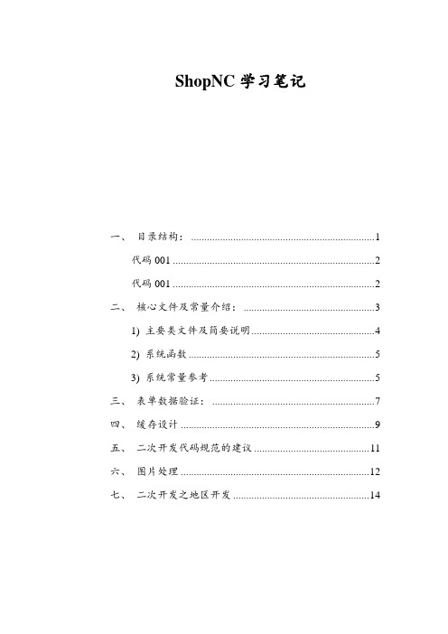 ShopNC学习笔记