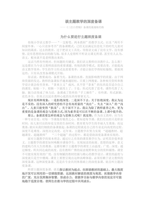 谈主题教学的深度备课(窦桂梅)