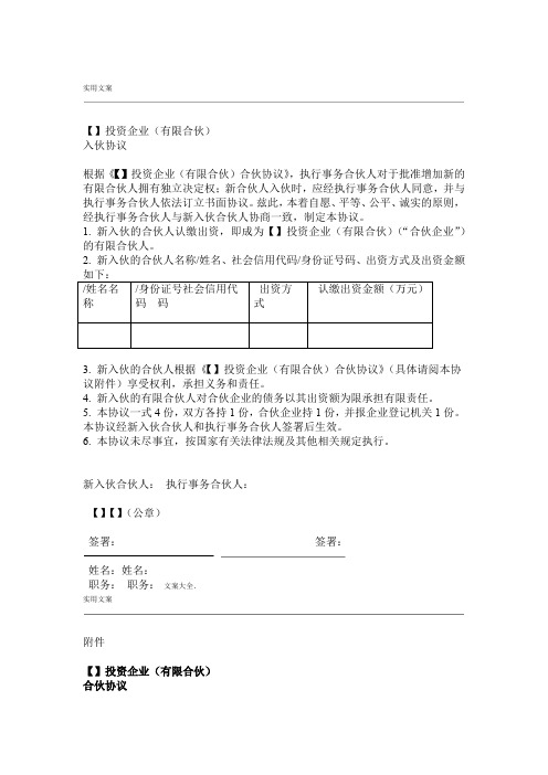 新合伙人加入 合伙协议详情与入伙协议详情 详细