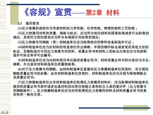 容规宣贯总则