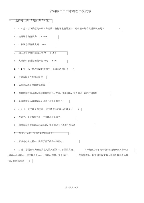 沪科版二中中考物理二模试卷